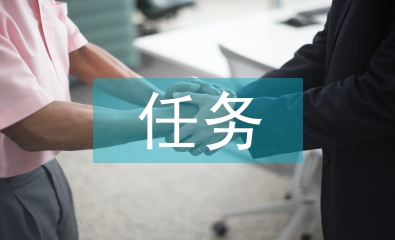 勞動(dòng)教育的任務(wù)