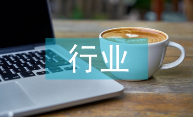 醫(yī)藥原料藥的行業(yè)前景