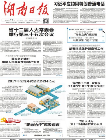 湖南日報(bào)雜志