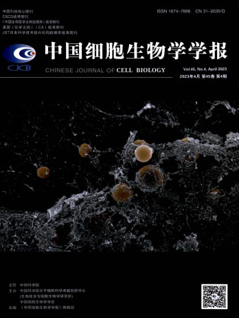 中國細胞生物學(xué)學(xué)報雜志