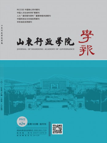 山東行政學(xué)院學(xué)報雜志