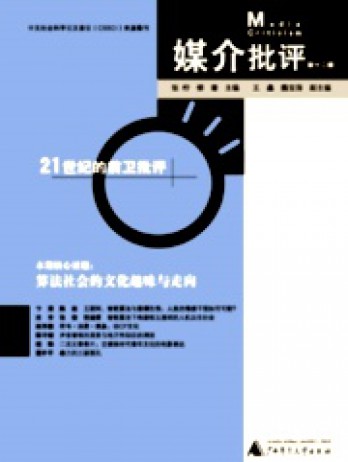 媒介批評(píng)