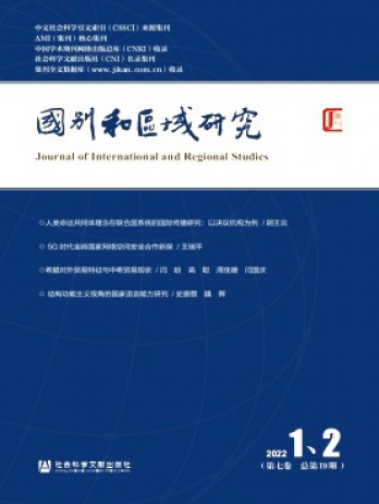 國(guó)別和區(qū)域研究