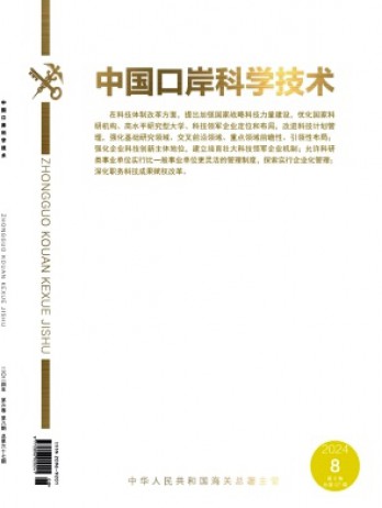 中國口岸科學(xué)技術(shù)雜志