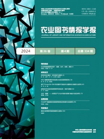 農(nóng)業(yè)圖書(shū)情報(bào)學(xué)報(bào)雜志