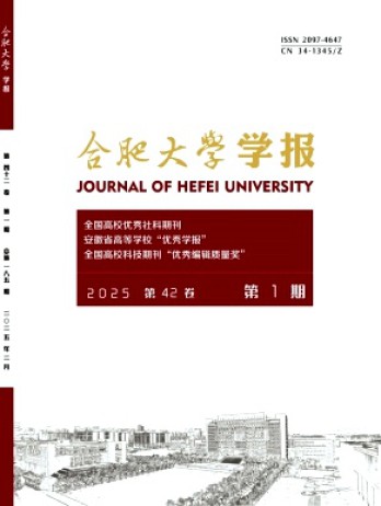 合肥大學(xué)學(xué)報(bào)雜志