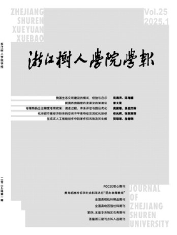 浙江樹(shù)人學(xué)院學(xué)報(bào)雜志