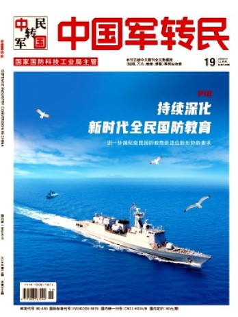 中國軍轉(zhuǎn)民雜志